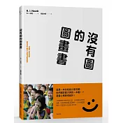 沒有圖的圖畫書