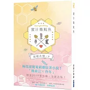 蜜汁燉魷魚（電視劇《親愛的，熱愛的》原著小說）