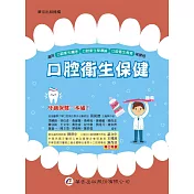 口腔衛生保健