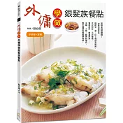 外傭學做銀髮族餐點(中菲印對照)