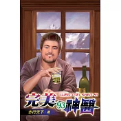 完美神醫93