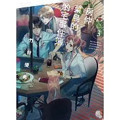 房仲菜鳥的凶宅事件簿3