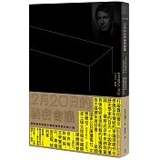 2月20日的祕密會議（揭穿納粹神話的龔固爾怪物作家小說）