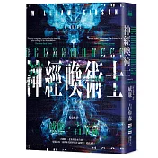 神經喚術士（電腦叛客永恆經典全新譯本）
