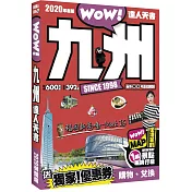 九州達人天書2020革新版
