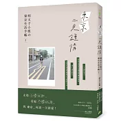 東京二見鍾情：明太子小姐の東京生活手帳2