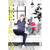 我倆的愛巢 上+下(首刷限定版)