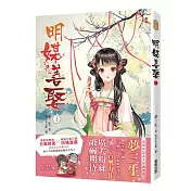 明媒善娶(上)