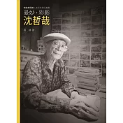 曼妙.彩影.沈哲哉(附DVD)