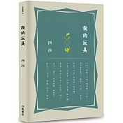 我的玩具