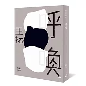 呼喚