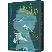 逆風的手搖鈴