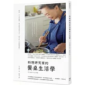 料理研究家的餐桌生活學：日本國民料理天后的70則料理基本╳選物提案，打造款待生活的療癒儀式