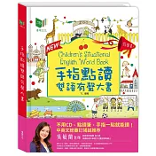 手指點讀有聲雙語大書（四版） (中英對照)