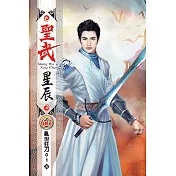 聖武星辰66