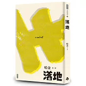 落地