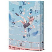 那一天，朱音投身青空