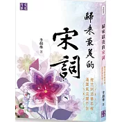 歸來最美的宋詞：煙花詞酒華年裡，滿園風流關不住