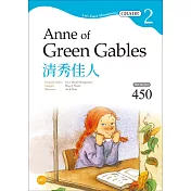 清秀佳人 Anne of Green Gables【Grade 2經典文學讀本】二版(25K+1MP3)