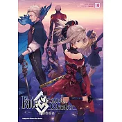 Fate/Grand Order短篇漫畫集 (10)