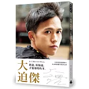 跑過、煩惱過，才能發現的事。