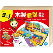 木製雙層動物拼圖