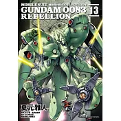 機動戰士鋼彈0083 REBELLION (13)