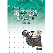 電子電路：控制與應用(第三版)