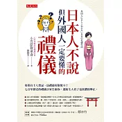 日本人不說但外國人一定要懂的禮儀：用筷有十八禁忌、送禮最好附熨斗？七百年歷史的禮儀宗家告訴你，連陌生人看了也按讚的舉止。