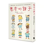 思考的孩子：國際安徒生獎得主、繪本大師安野光雅自剖五十年創作原點與兒童觀
