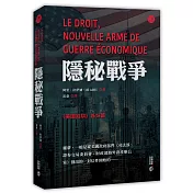 隱秘戰爭