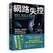 網路失控：情色勒索、網路霸凌、遊戲成癮無所不在!孩子的安全誰來顧?