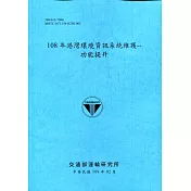 108年港灣環境資訊系統維護：功能提升[109深藍]