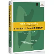 Kotlin權威2.0：Android專家養成術