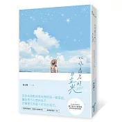 以你為名的星光