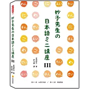 妙子先生の日本語ミニ講座Ⅲ：台灣日語、和製英語