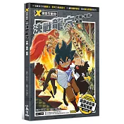 X尋寶探險隊 7 決戰龍穴：中國.易經.麒麟