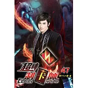 超神制卡師47