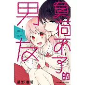 負荷不了的男友 1