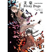 文豪Stray Dogs 15