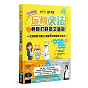 希平方攻其不背 玩轉文法：輕鬆打好英文基礎 ─ 初征冒險島