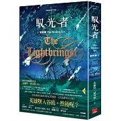 馭光者3 破碎眼(上)