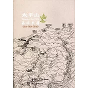 太平山森林步道繪本手札明信片