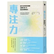 專注力：吸引力法則的成功關鍵，治癒無力感人生，活出你想要的自己