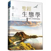 聖經生態學：重探人與萬物的關係