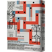 移動革命：解放雙手、智慧上路，重新定義未來移動，都市暢行無阻