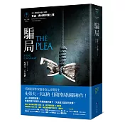 騙局【艾迪．弗林系列2】