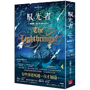 馭光者3 破碎眼(下)