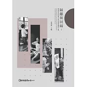 隔離與回歸：戰後東亞的漢生病政策與醫療人權