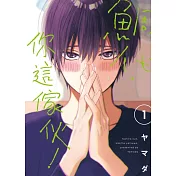 鯛代，你這傢伙。 1